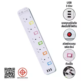 MOJU PN ปลั๊กไฟ USB 3ช่อง สาย 5 เมตร รางปลั๊กไฟ สวิตซ์เปิด/ปิดแยก เบรกเกอร์ตัดไฟ รางปลั๊กไฟ ปลั๊ก 3 ตา ปลั๊กพ่วง