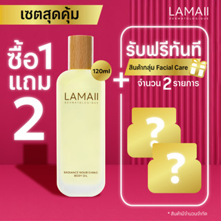 (ซื้อ1แถม 2)LAMAII เรเดียนซ์ นูริชชิ่ง บอดี้ ออยล์ 120มล. RA…
