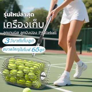 เครื่องเก็บลูกเทนนิส ลูกเทนนิส Roller Collector ที่เก็บลูกเท…