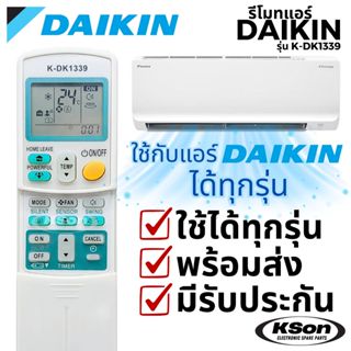 รีโมทแอร์ ไดกิ้น ใช้กับแอร์ไดกิ้น ได้ทุกรุ่น Universal Daiki…