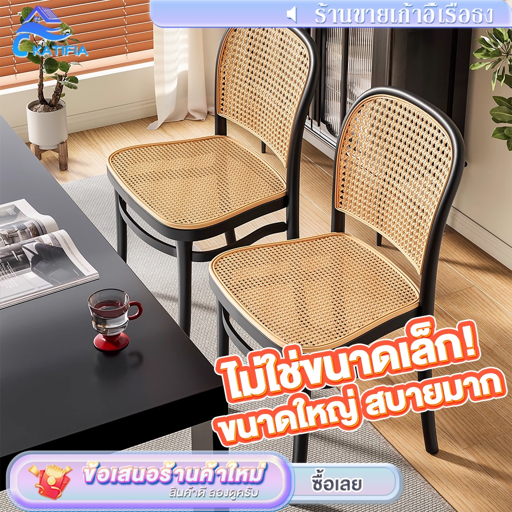 KATIFIA เก้าอี้พลาสติก เก้าอี้หวาย เก้าอี้นอร์ดิก เก้าอี้ทานอาหาร วางซ้อนกันได้ แข็งแรงและทนทาน