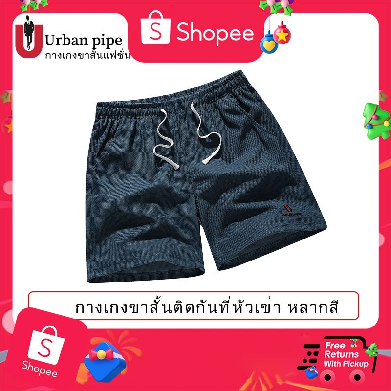 URBAN PIPE เออร์บาน ไพพ์ กางเกงขาสั้นกีฬาลำลองวาฟเฟิล สั้นเหนือเข่า fashion plain 100% cotton 208506