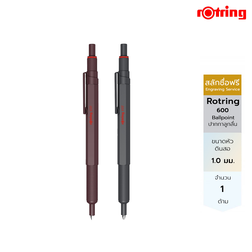 สลักชื่อฟรี Rotring ปากกาลูกลื่นรอตริง 600 Rotring 600 Ballpoint Pen Dark Stone , Choc Truffle