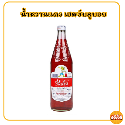 *30WOW200*/*50%100VIP* เฮลซ์บลูบอย น้ำหวานเข้มข้น  ปริมาณ 710 มล.
