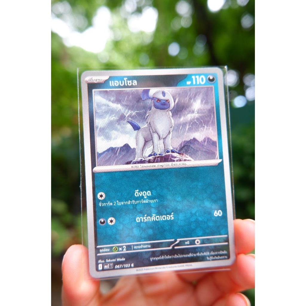 ⭐การ์ด แอบโซล⭐ (C) ชุด อัคคีสีคราม การ์ดโปเกมอน Pokemon