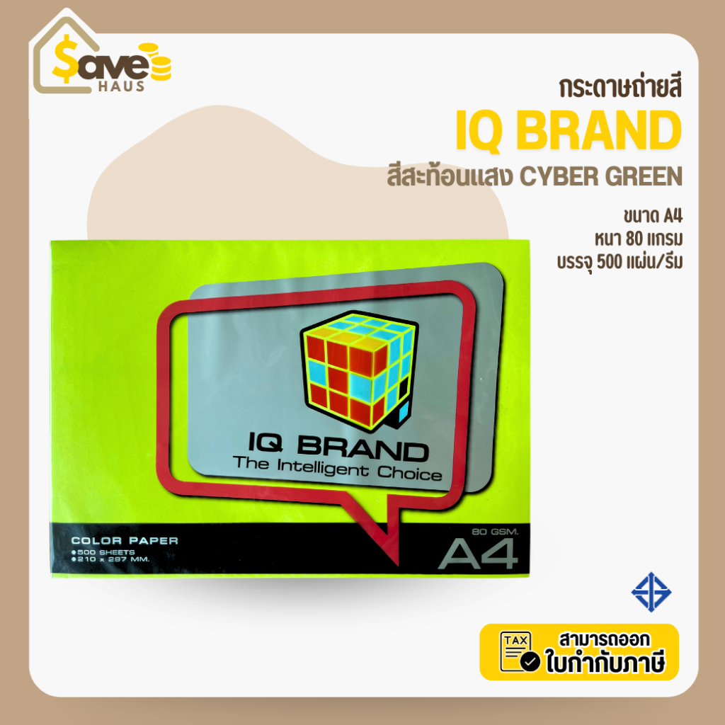 กระดาษสี ขนาด A4 หนา 80 แกรม สีเขียวสะท้อนแสง Cyber Green จำนวน 1 รีม (500 แผ่น) ยี่ห้อ IQ Brand