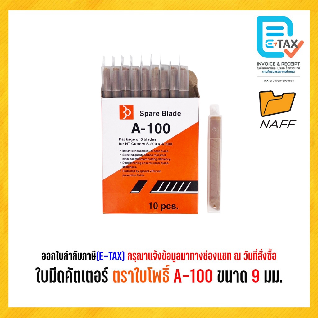 ใบมีด ใบมีดคัตเตอร์ ตราใบโพธิ์ A-100 ขนาด 9 มม./กล่อง60ใบ