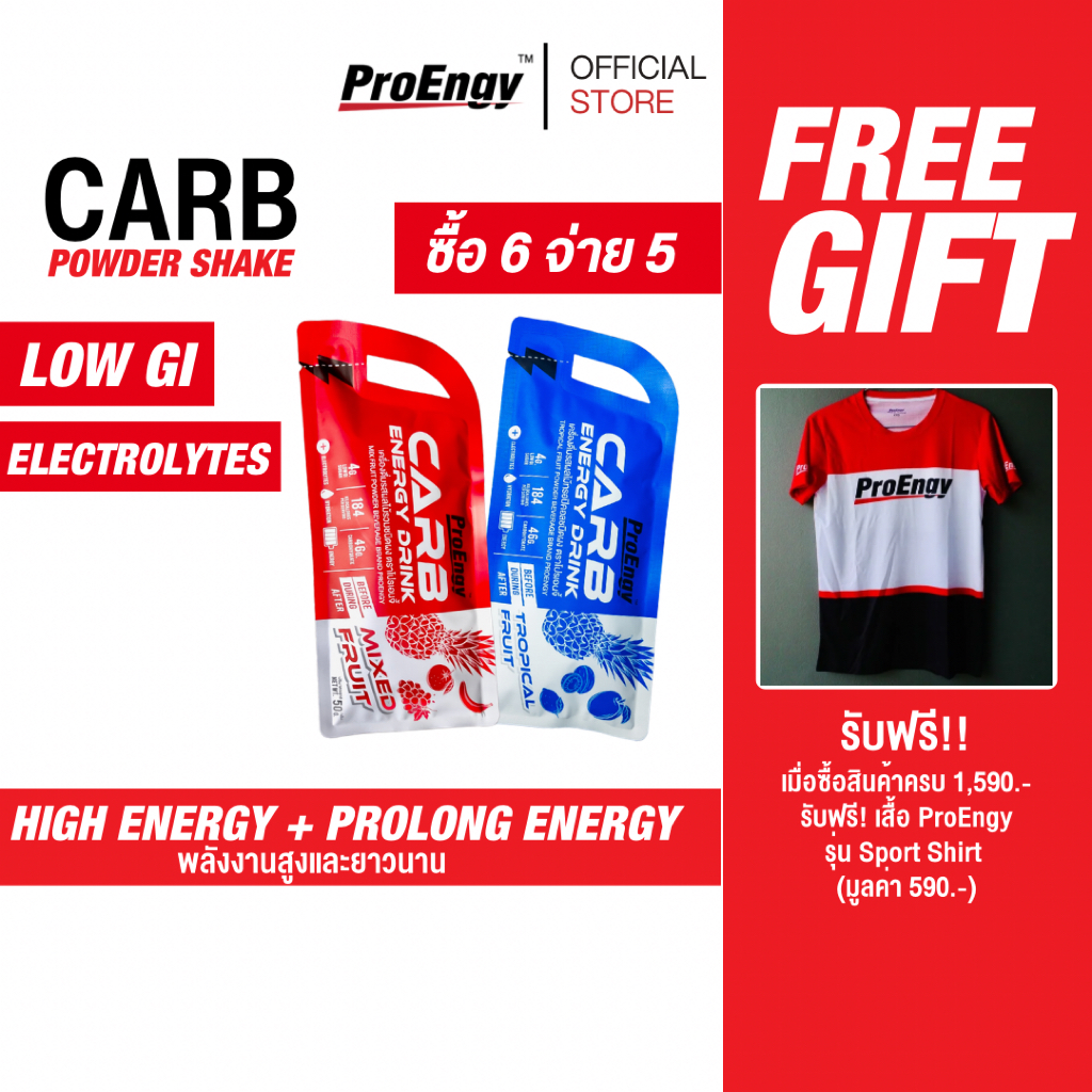 พิเศษ!! ซื้อ 6 จ่าย 5 ProEngy : Carb Powder Energy Drink 1 Sachet (1 ชิ้น) คาร์โบไฮเดรตแบบชง