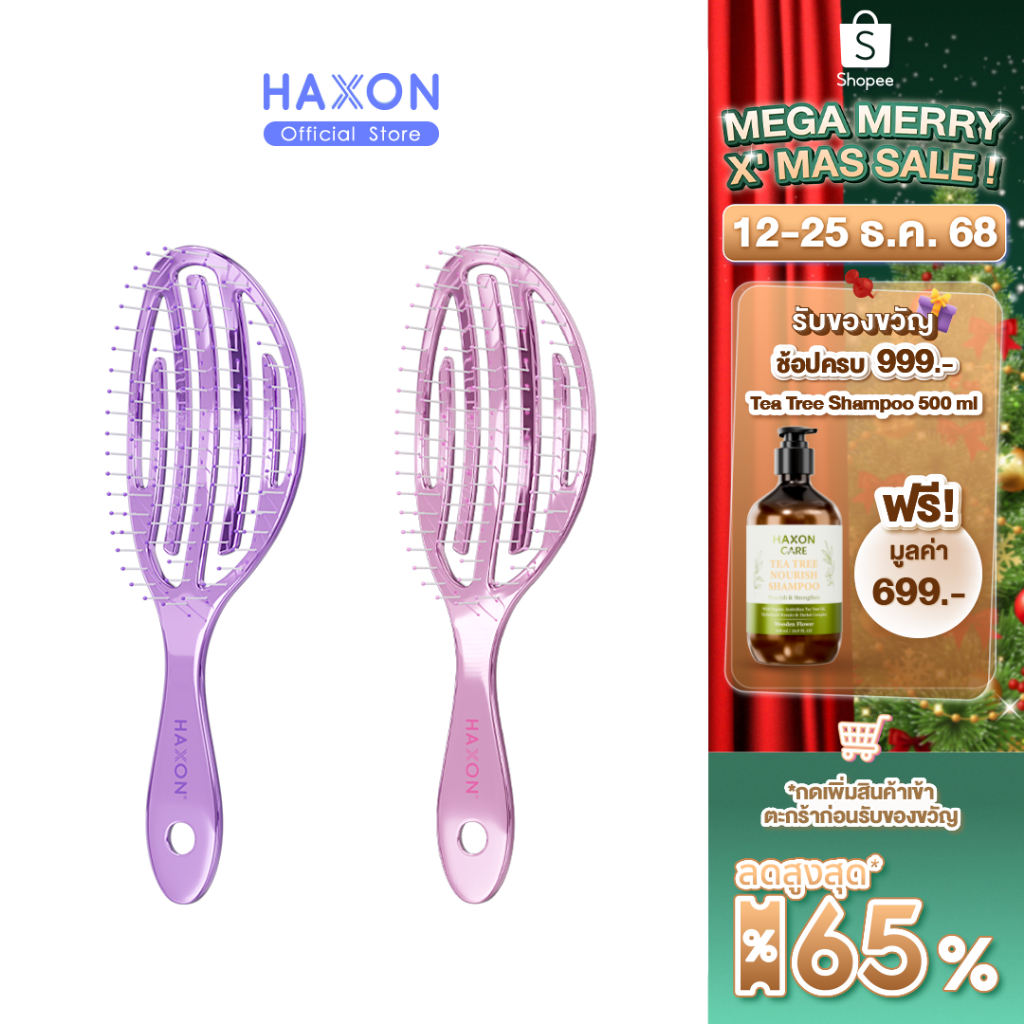 Haxon Airy Light Detangling Brush หวีแอร์รี่ หวีผมเปียกและแห้ง หวีไดร์ ทรงเว้าโค้ง ลดผมพันกัน น้ำหนักเบา