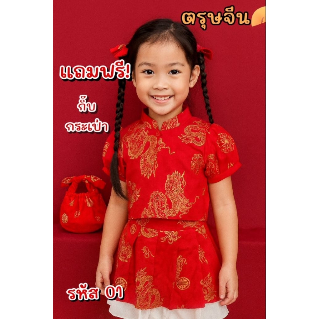 ชุดตรุษจีนเด็กชุดอาหมวยกี่เพ้าพร้อมกระเป๋าเข้าชุด🏮พร้อมส่ง(KU) - รูปที่ 5