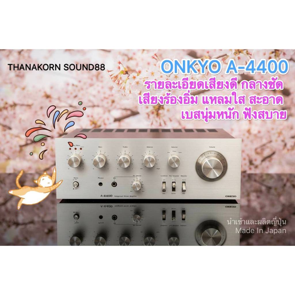 ONKYO A-4400 (Integrated Stereo Amplifier)
