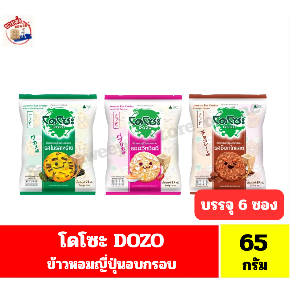 DOZO โดโซะ ข้าวหอมญี่ปุ่นอบกรอบ แผ่นกลม ขนาด 54-65 กรัม