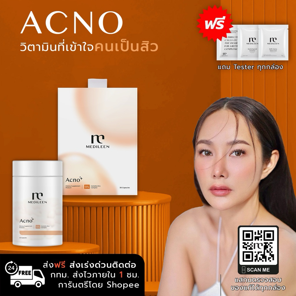 Medileen Acno+ ลดสิวกวนใจ คุมมัน ลดอักเสบ ลดอุดตัน สิวฮอร์โมน ลดรอยแดงรอยดำ ฟื้นฟูผิว แอคโน เมดิลีน