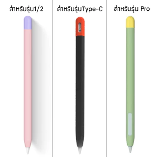 ปลอกสำหรับแอปเปิ้ล เคส ปลอก ปลอกปากกาซิลิโคน เคสปากกา Pencil 1&2 Case Silicone Sleeve