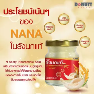 (ซื้อ 2 แถม1 ) Donutt Brand รังนกแท้ ขนาด 45 มล. (1แพ็คมี6ขวด) โปร 2 แพ็ค 12 ขวด ฟรีของแถม สารสกัดงาดำ พลัส UC-ll ฟรี 1