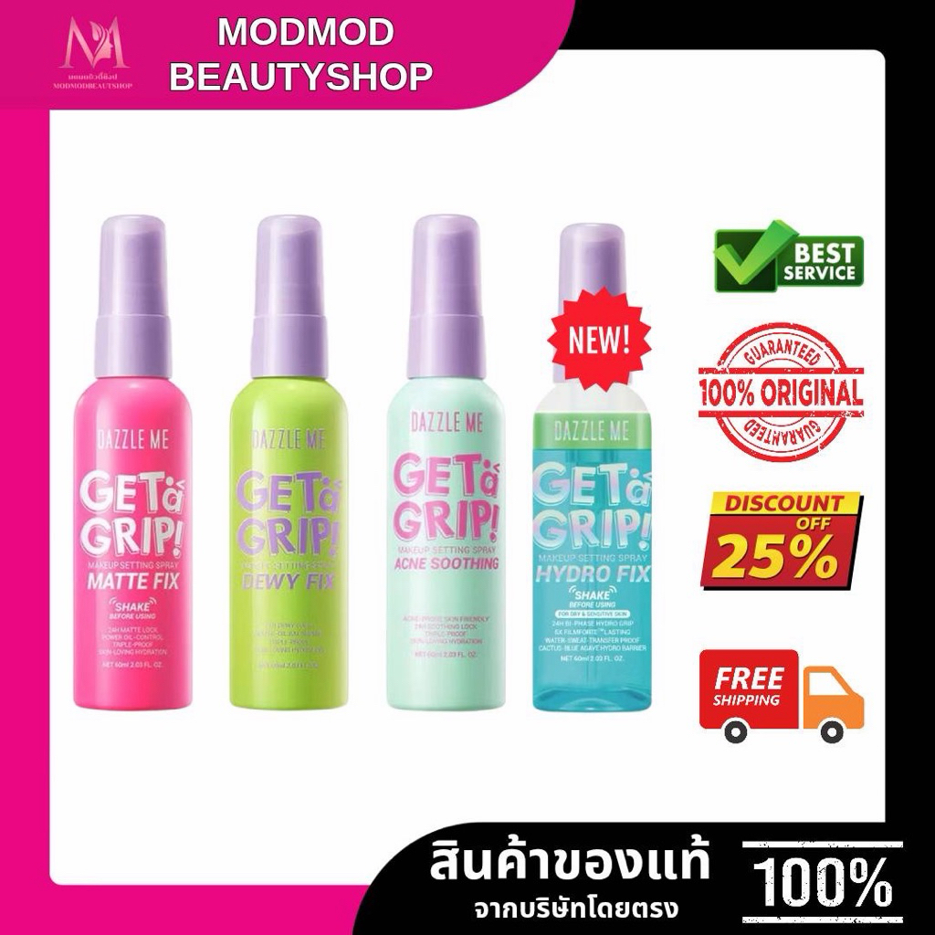 Dazzle Me Get a Grip! Makeup Setting Spray 60ml สเปรย์ล็อคเมคอัพ จากแดซเซิล มี มอบความสดชื่นให้ผิวหน