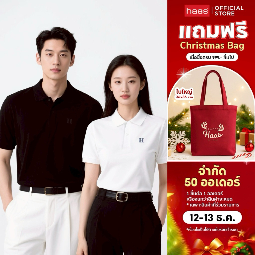 haas New Item Polo Premium ปัก "H" SBSQ2176