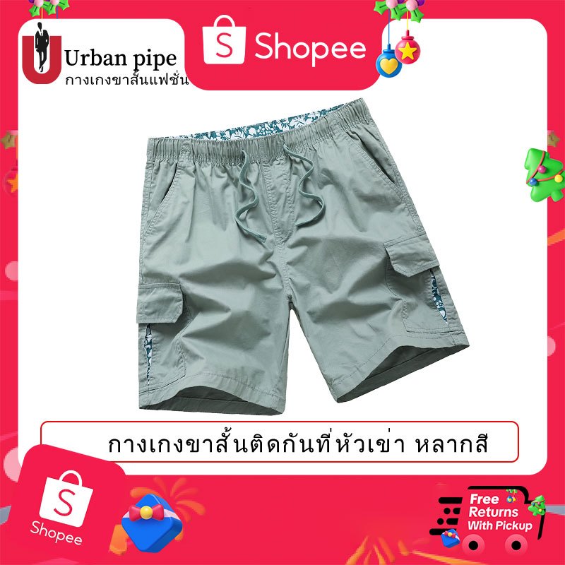 กางเกงขาสั้นคาร์โก้แบรนด์ URBAN PIPE สำหรับผู้ชาย มี 6 กระเป๋า สีพื้น มีสายรัด กางเกงขาสั้นยาวถึงเข่