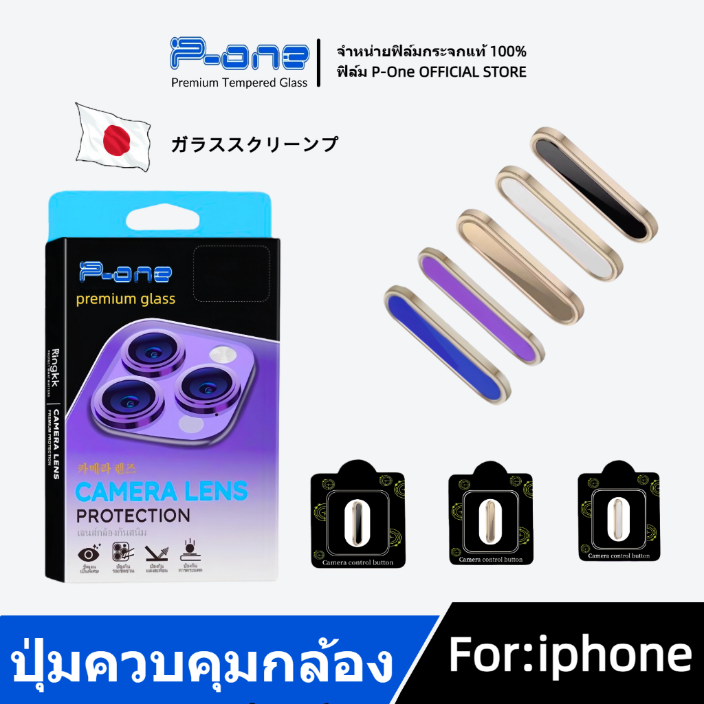 [🇯🇵P-One] ฟิล์มปุ่มควบคุมกล้อง iPhone 16Promax 16Plus 16 16pro 17 17Pro 17ProMax 17Air STB