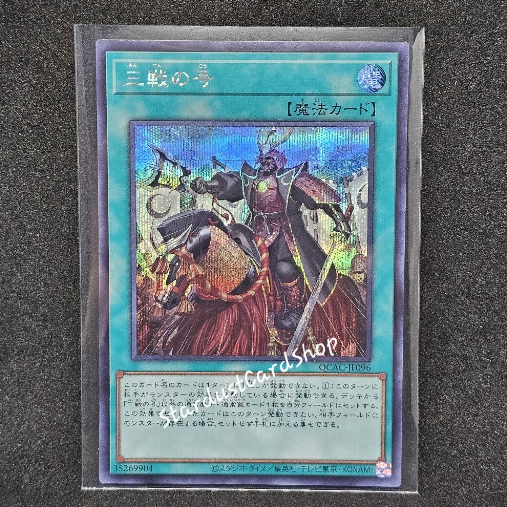 Triple Tactics Thrust [QCAC-JP096] Yugioh ระดับ Secret rare (SCR) **มีตำหนิ โปรดอ่านรายละเอียด