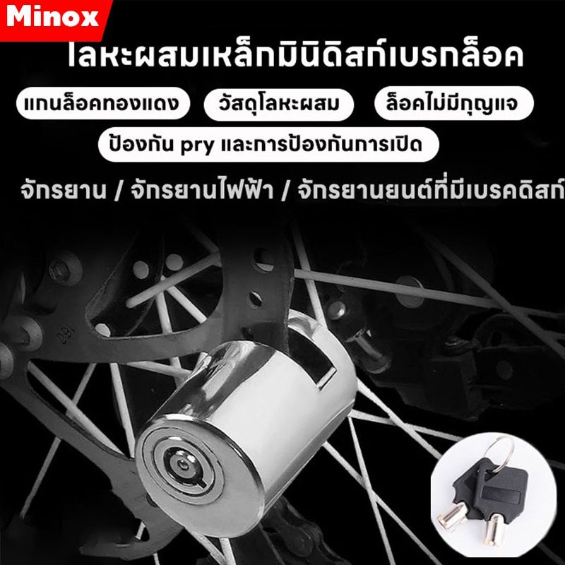 กุญแจล็อคจานเบรค ตัวล็อคดิสเบรค ล็อคดิสเบรค ล็อคดิสเบรคกันระเบิด ุปกรณ์ล็อคดิสก์เบรก กันขโมย สําหรับรถมอเตอร์ไซด์