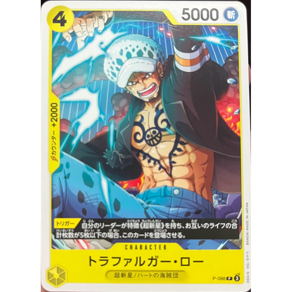 [P-088] Trafalgar Law (Promo) PRB02 One Piece Card Game การ์ดเกมวันพีซ
