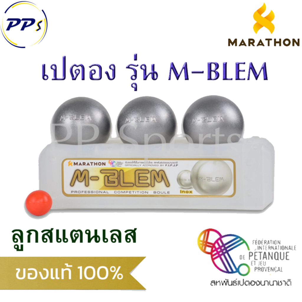 เปตอง M-BLEM / INOX PETANQUE รุ่นเอ็ม-เบลม สแตนเลส MARATHON