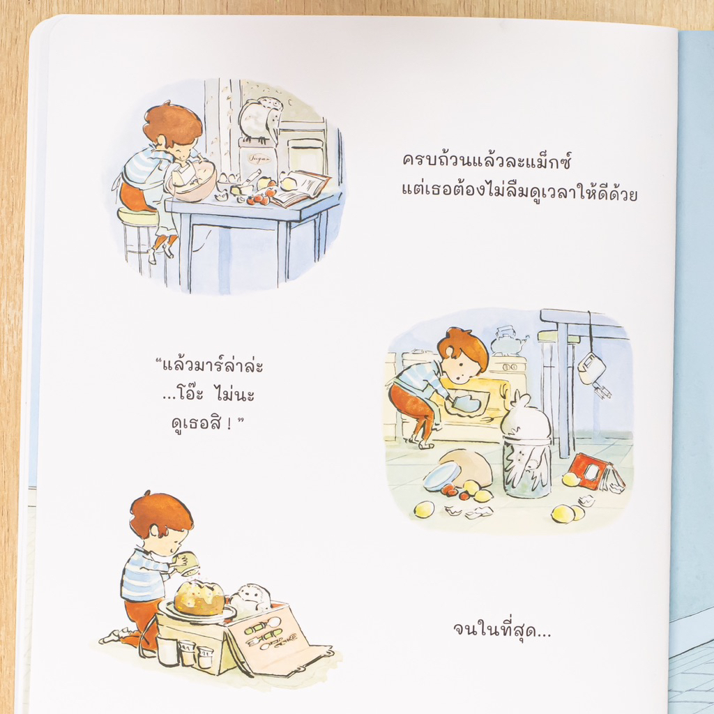 หนังสือนิทาน แม็กซ์กับมาร์ล่า มื้ออาหารแสนพิเศษ (Little heart) - รูปที่ 2