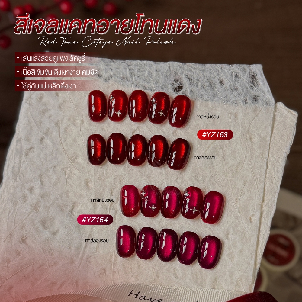 สีเจลแคทอาย GAOY แบบกระปุกเล็ก 2.5g แคทอายโทนแดง ประกายแสงสวย ดึงเงาได้ง่าย เนื้อซาติน Cat Eye