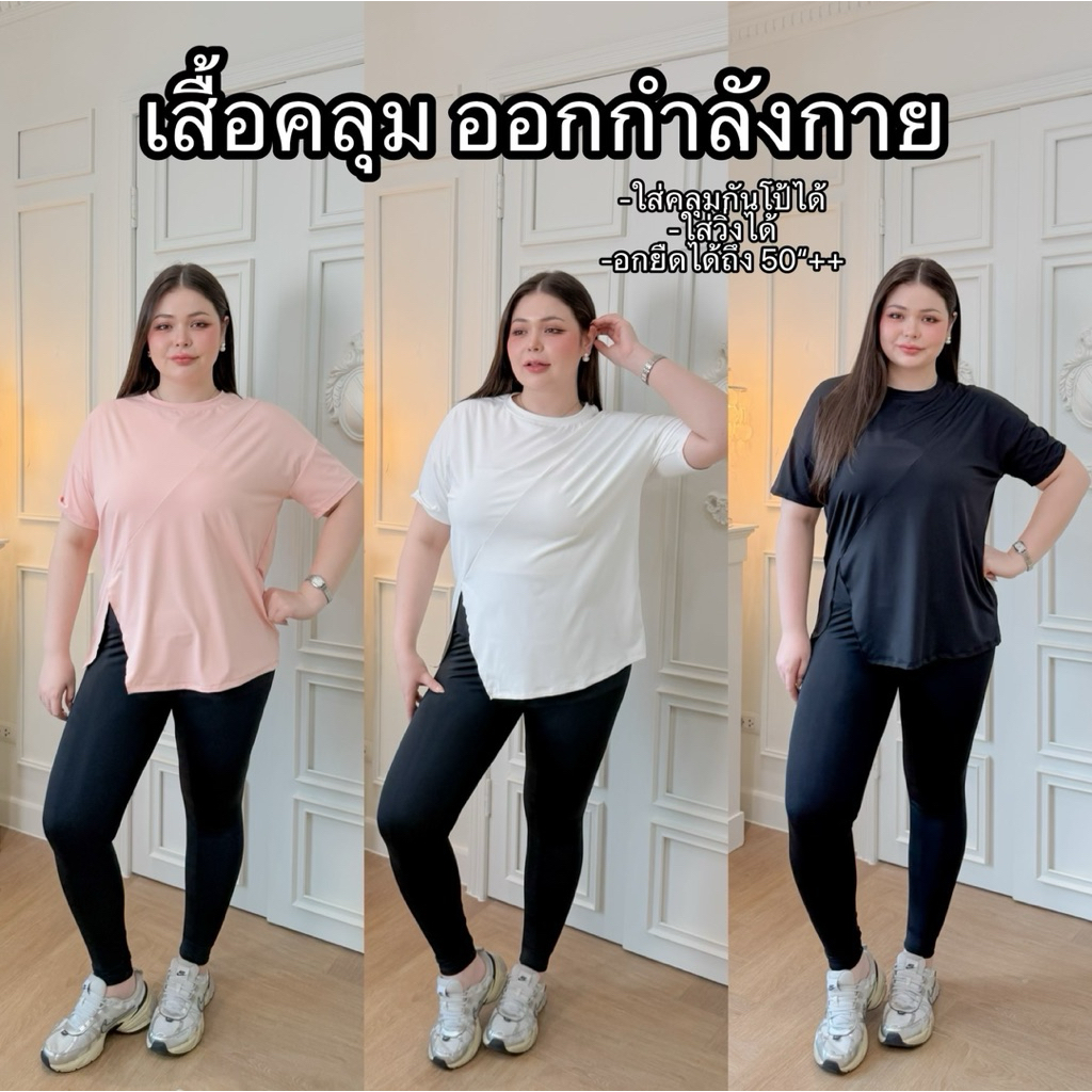 Lady M | เสื้อคลุมออกกำลังกายแขนสั้น สีพื้น สำหรับสาวอวบ อกได้ถึง 50“++ ใส่คลุมกันโป๊ ใส่วิ่ง ปั่นจักรยาน ฟิตเนส