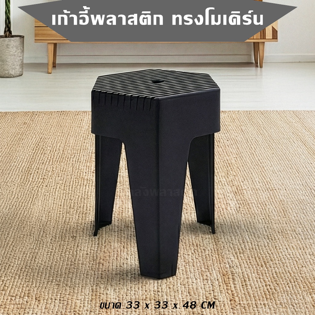 เก้าอี้พลาสติก ทรงโมเดิร์น หกเหลี่ยม เก้าอี้มินิมอล รับได้ 80 กิโลกรัม - 0347