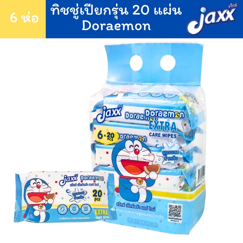 (6ห่อ) Jaxx ผ้าเปียก 20 แผ่น ลิขสิทธิ์แท้ โดราเอม่อน Doraemon (สูตรผสมน้ำเกลือ)