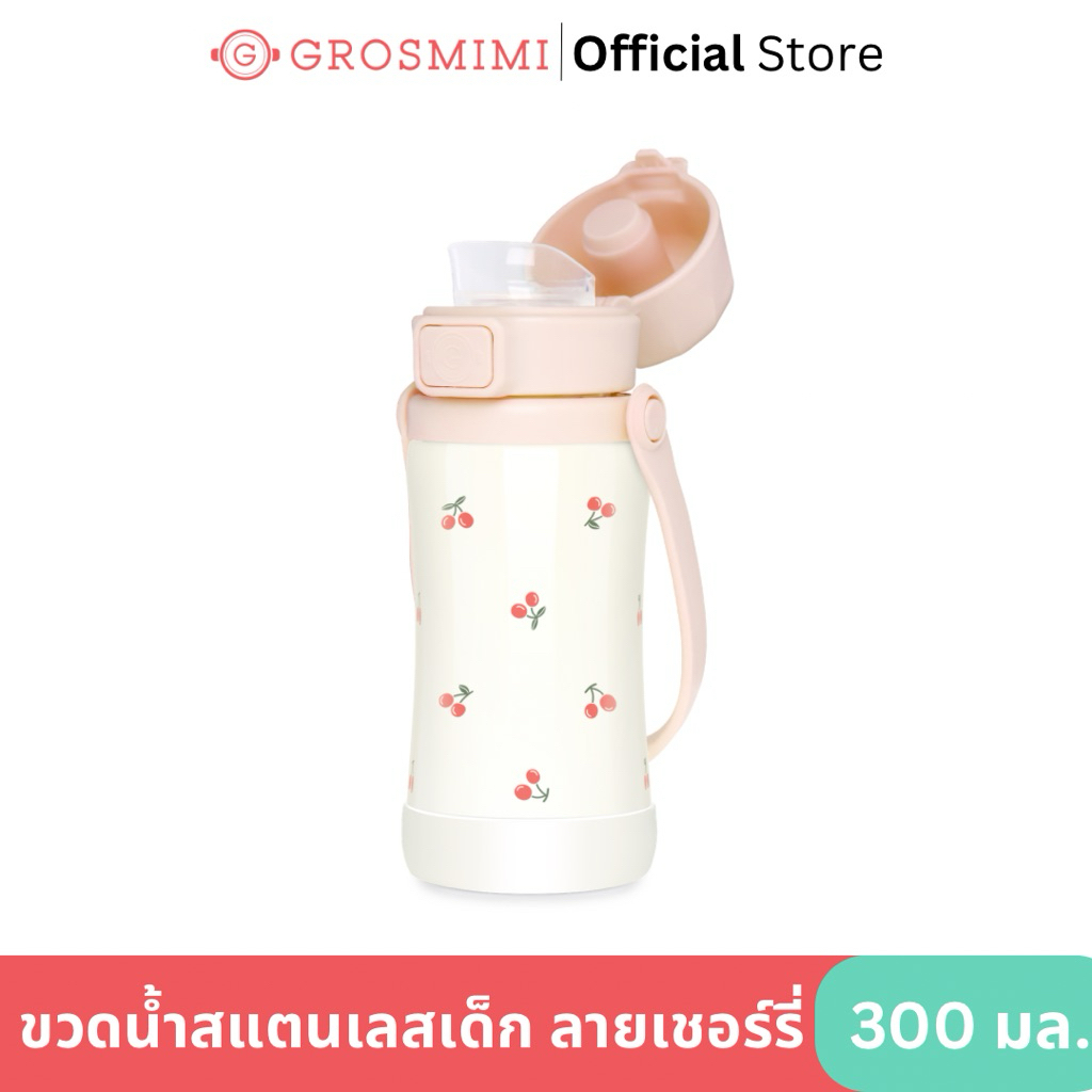 Grosmimi ขวดน้ำสแตนเลสเด็กแบบยกดื่ม เก็บความเย็น ลายเชอร์รี่ Stainless Kids Tumbler 300ml