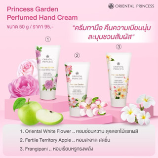 ครีมทามือ ORIENTAL PRINCESS Princess Garden Perfumed Hand Cr…