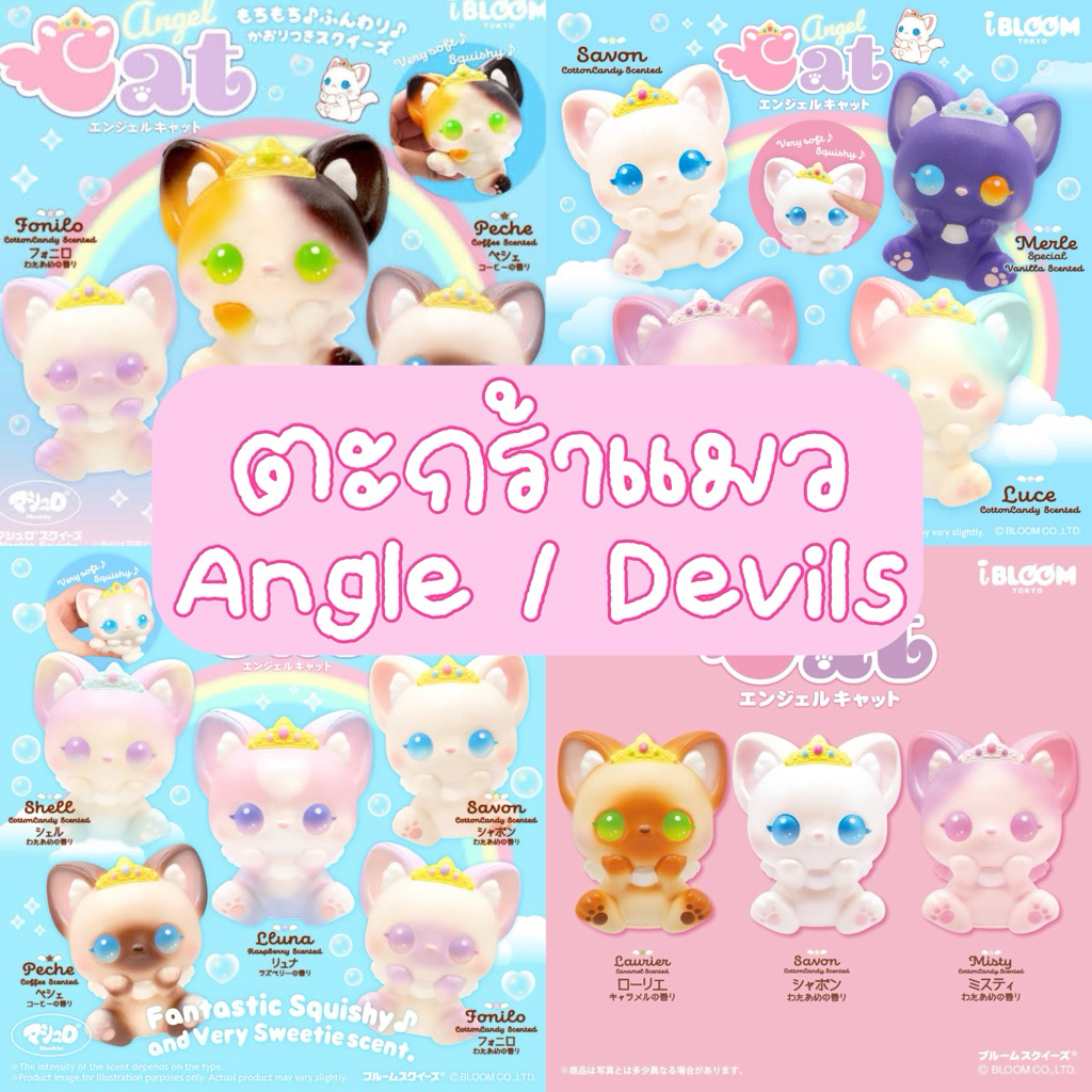 (พร้อมส่ง) สกุชชี่ Ibloom Angle Cat และ Devils Cat มือ 1