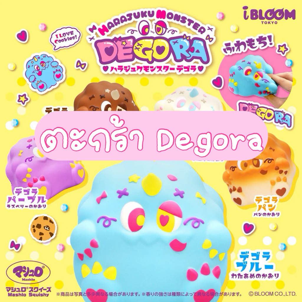 (พร้อมส่ง) Degora Ibloom มือ1
