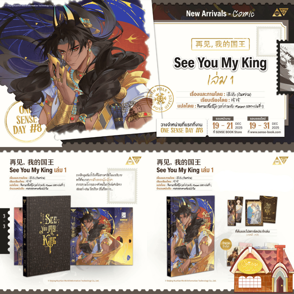 [พร้อมส่ง] See you my king เล่ม 1