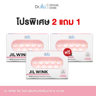 โปร 3 กล่อง JiL Wink จิลวิงซ์ อาหารเสริมดูแลผิวจาก Dr.JiLL ลดริ้วรอย ผิวขาวใส นุ่มเด้ง
