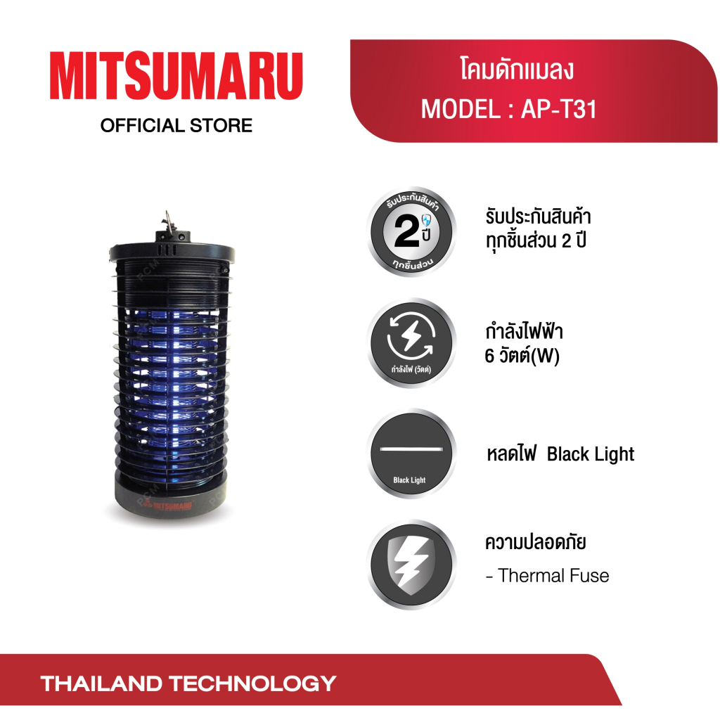 Mitsumaru เครื่องดักยุงและแมลงกลางแจ้งและในบ้าน รุ่น AP-T31 สีดำ คลอบคลุมพื้นที่ 30 ตร.ม. / รับประกัน 1 ปี