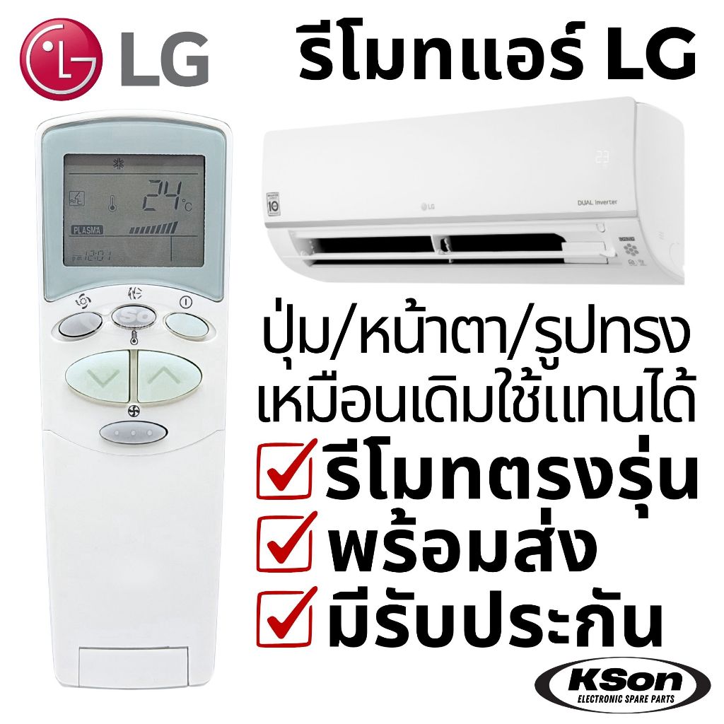 รีโมทแอร์ แอลจี แบบฝาพับ อะไหล่แอร์ LG Air Conditioner Remote Control