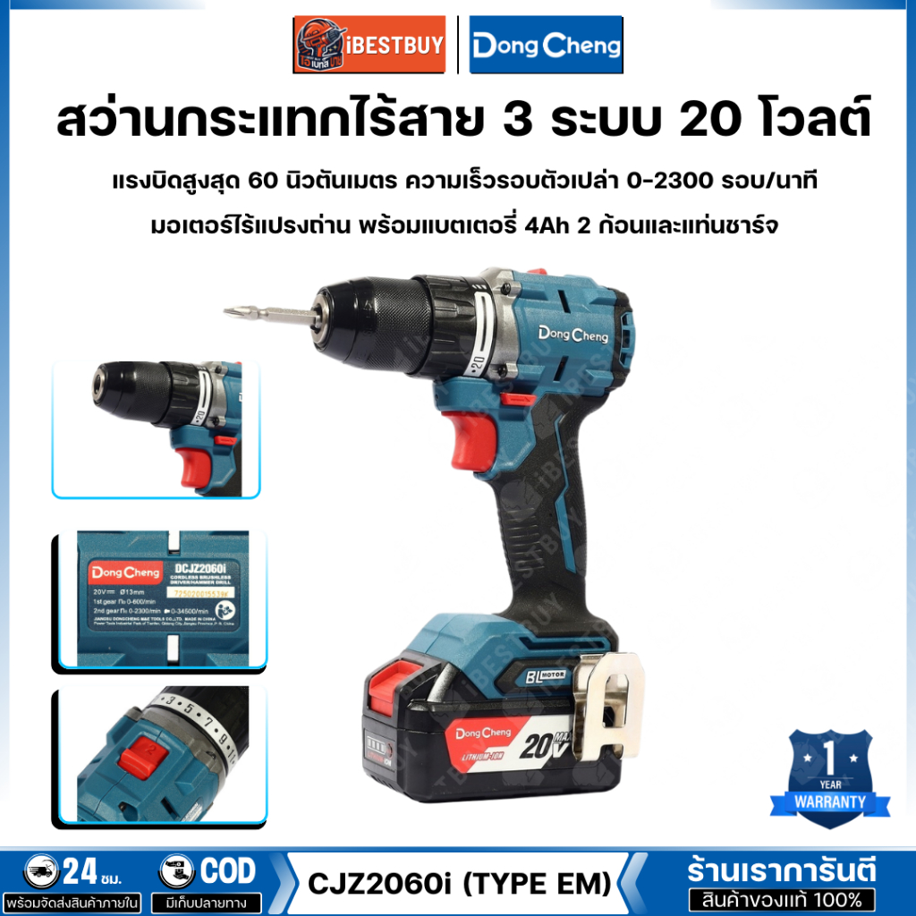 Dong cheng สว่านกระแทกไร้สาย 20V-BL 3ระบบ แรงบิด 60 Nm. แบต 4Ah.x 2 รุ่น DCJZ2060I_EM