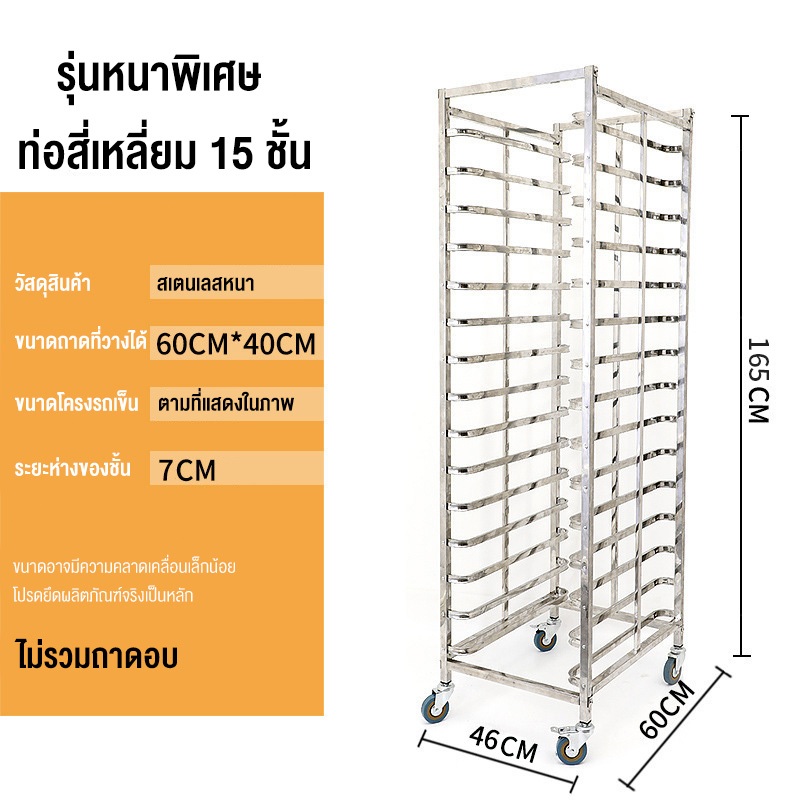 SHANBEN ชั้นวางถาดเบเกอรี่ เบเกอรี่ ใส่เค้ก โครงสร้างแข็งแรง รุ่น BR ทำจากสแตนเลส 201 ราคา ถูกที่สุด ดีลบีเคเค แกลเลอรีภาพที่ 7