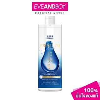 HADABIREI - PREMIUM WHITENING MICRO-CLEANSING WATER (400ml) …
