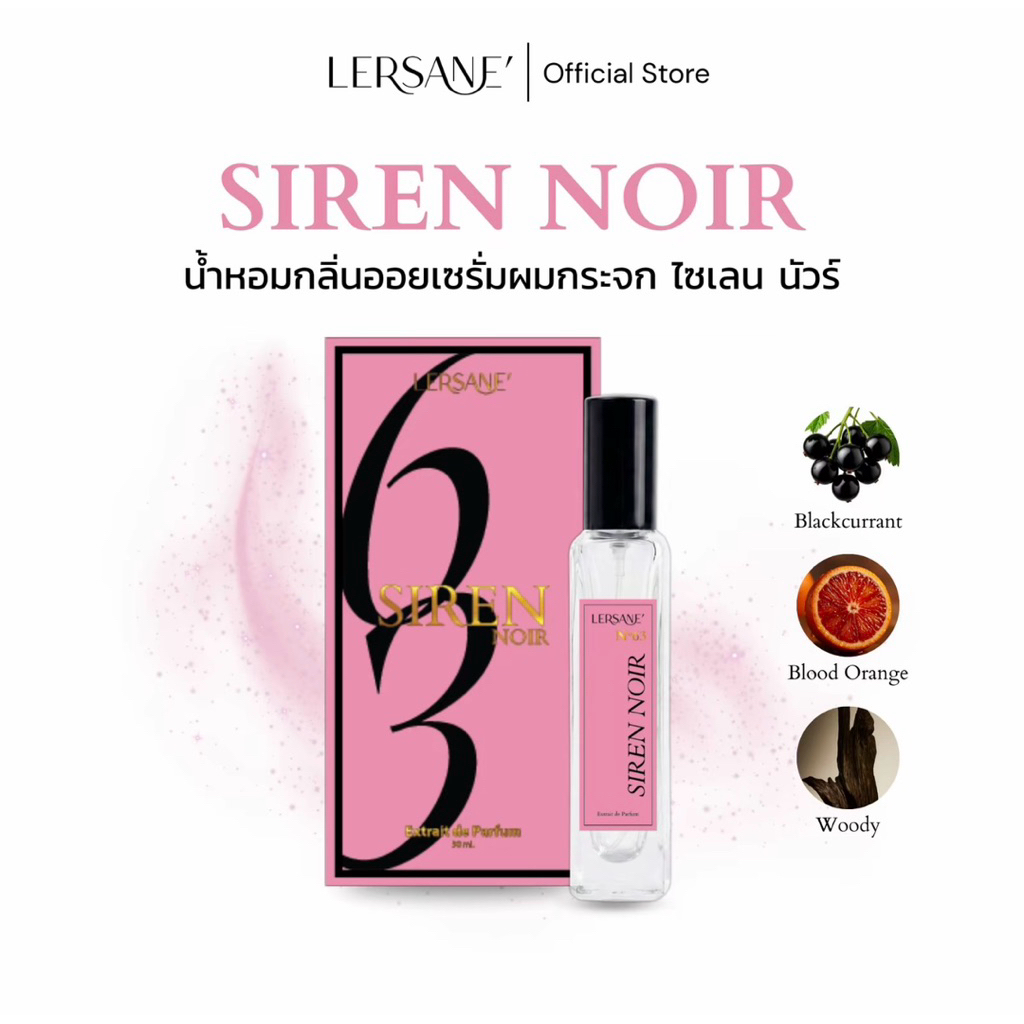 ‼️พร้อมส่ง‼️LERSANE' SIREN NOIR น้ำหอมกลิ่นออยเซรั่มผมกระจก แนว Woody & Musky หอมดึงดูด เย้ายวน หอมห