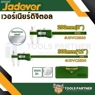 เวอร์เนียร์ดิจิตอล 8นิ้ว / 12นิ้ว *ดิจิตอล* JADEVER ( JDVC2B20 / JDVC2B30 ) เวอร์เนียร