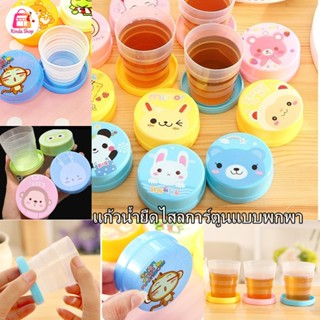 แก้วน้ำยืดไสลด์ง่าย ๆ ของขวัญวันเด็กการ์ตูนถ้วยน้ำพับได้ แบบ…