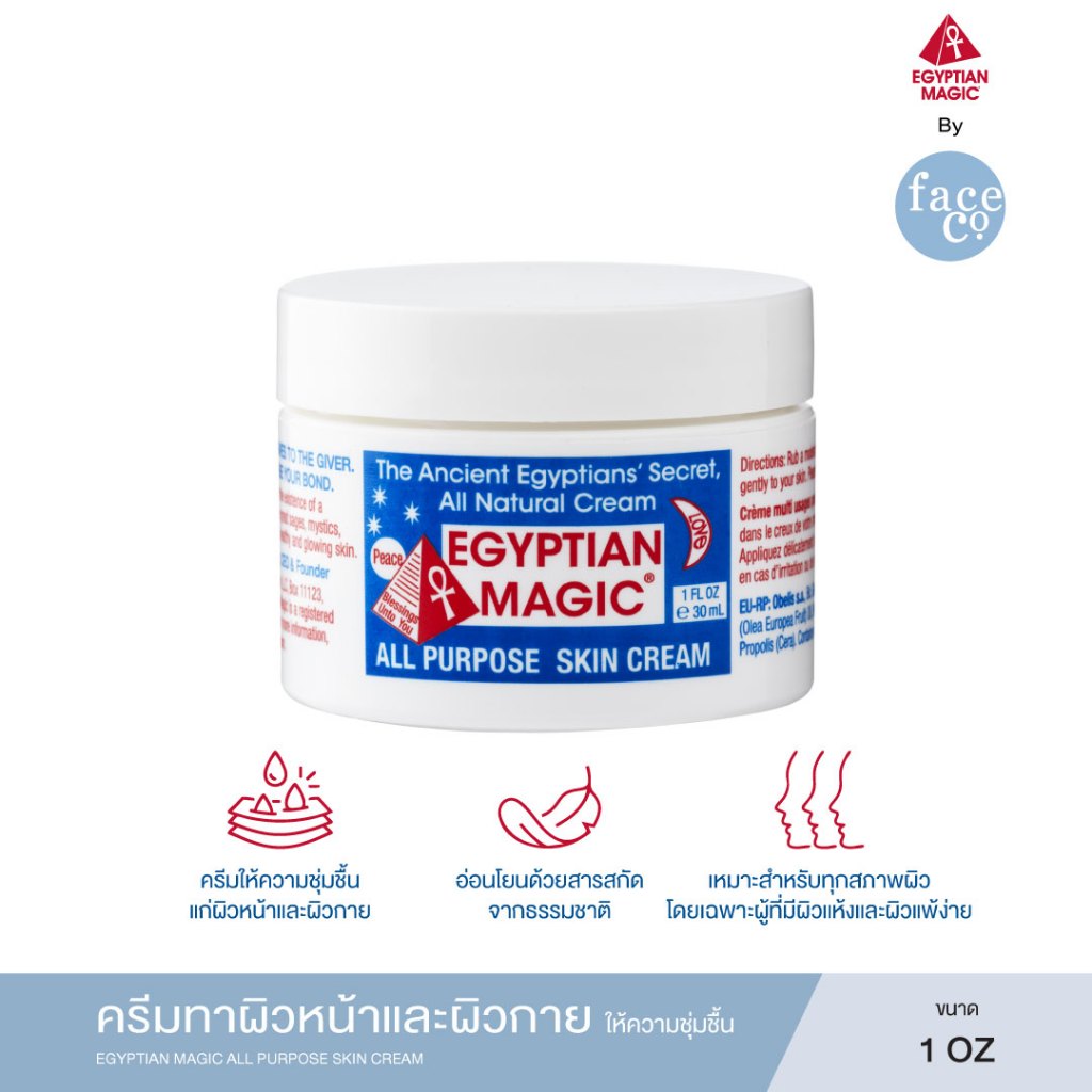 EGYPTIAN MAGIC All Purpose Skin Cream อียิปต์เชี่ยน เมจิค สกิน ครีมให้ความชุ่มชื้นแก่ผิวหน้าและผิวกา