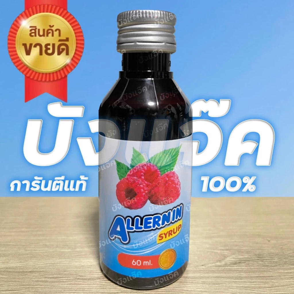 ฝาเงิน 5 ดาว Syrup น้ำเชื่อม ของแท้ 100% หลากหลายแพ็ค 1-20 ขวด พร้อมส่งทุกวัน นํ้าเชื่อม