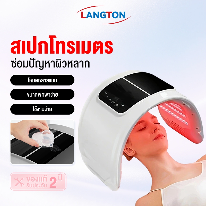 Langton Light Beauty Photodynamic Lamp Acne Treatment Skin Rejuvenation Machine QUALITY เครื่อง LEDเสริมความงาม บำรุงผิว