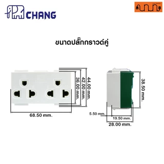 ปลั๊กกราวด์คู่ ช้าง Chang ขนาด 3 ช่อง แท้💯% เต้ารับคู่มีกราวด์ PCH-904N(รุ่นเสียบสาย) 16A 250V